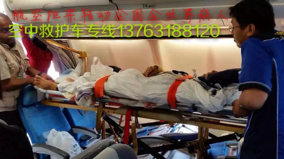 兴山县跨国医疗包机、航空担架